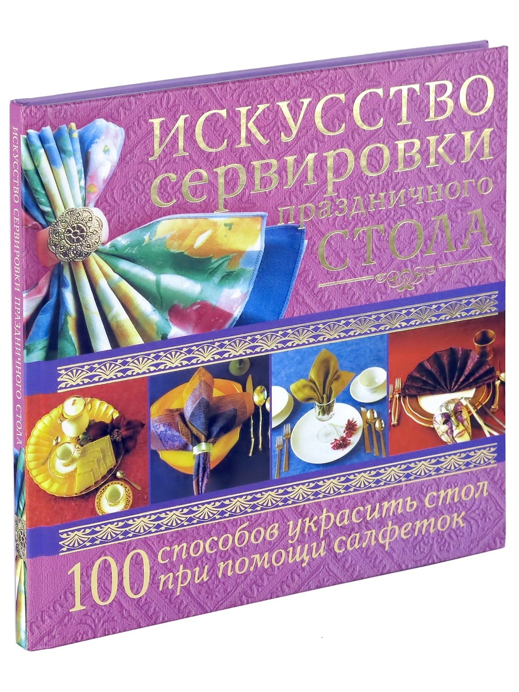 Сервировка книги