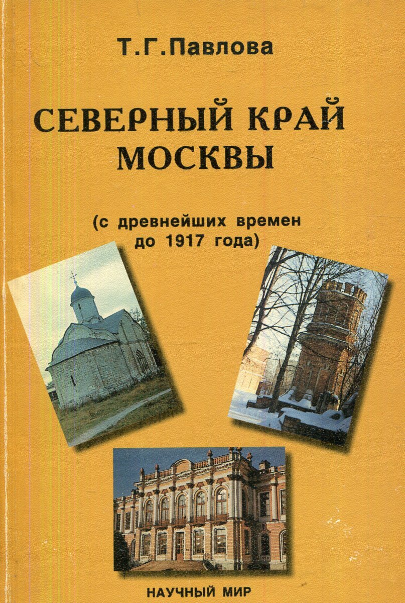 Книга северный. Книга в...... Северный край. Книга 