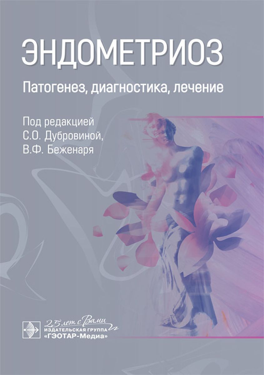 Ред и в дубровиной м. Акушерство Беженарь книги.