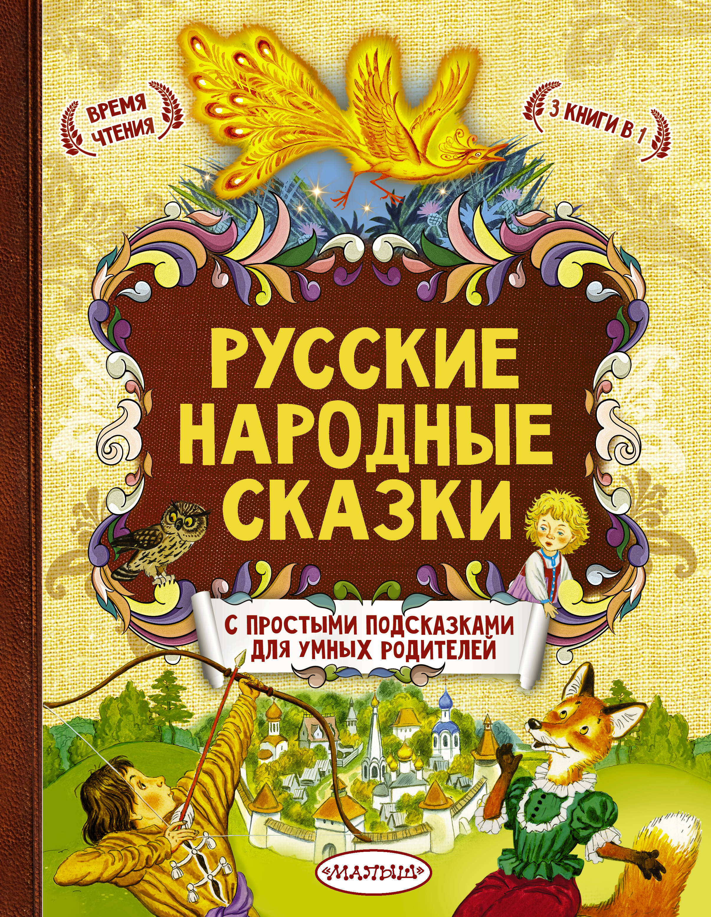 Русские народные сказки обложка книги картинки