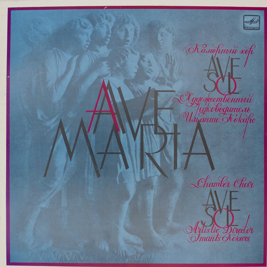 Ave sol рига. что относится к концертным организациям. когда выглянет солнце райнис ян. Ave sol. аве сол.