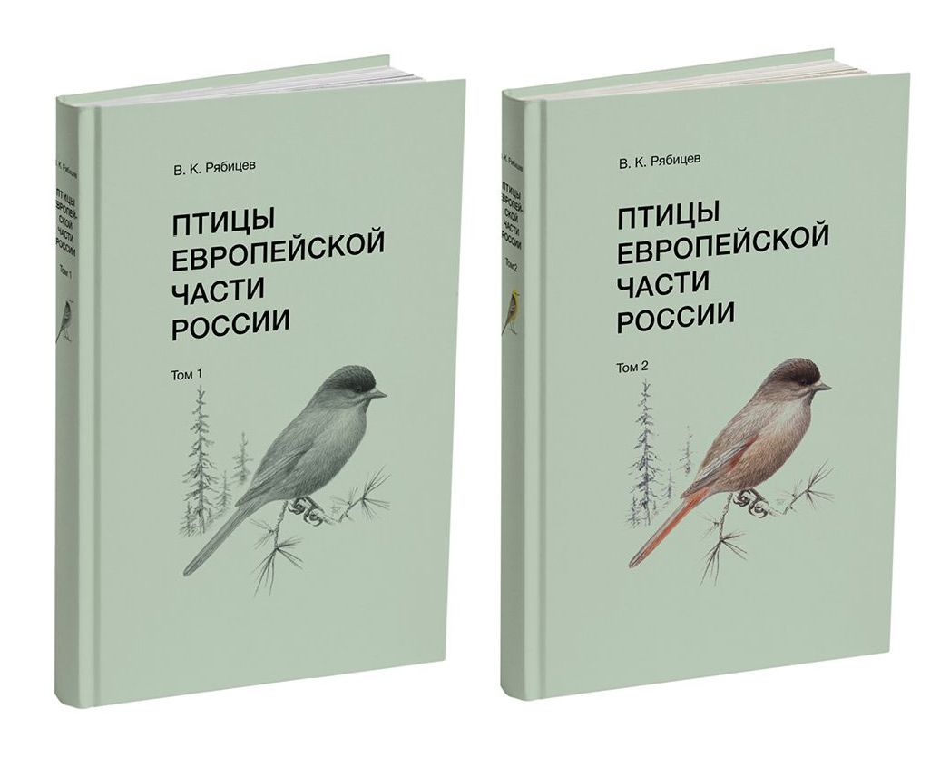 Птицы европейской части России. Атлас-определитель / Книги / Зоология для учителя