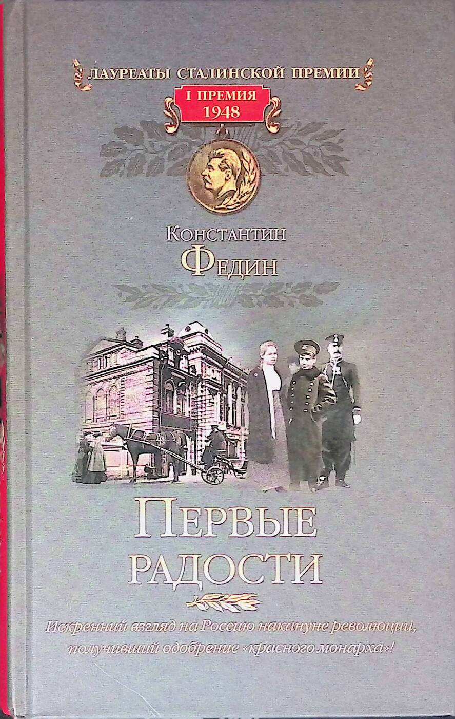 Первые радости книга