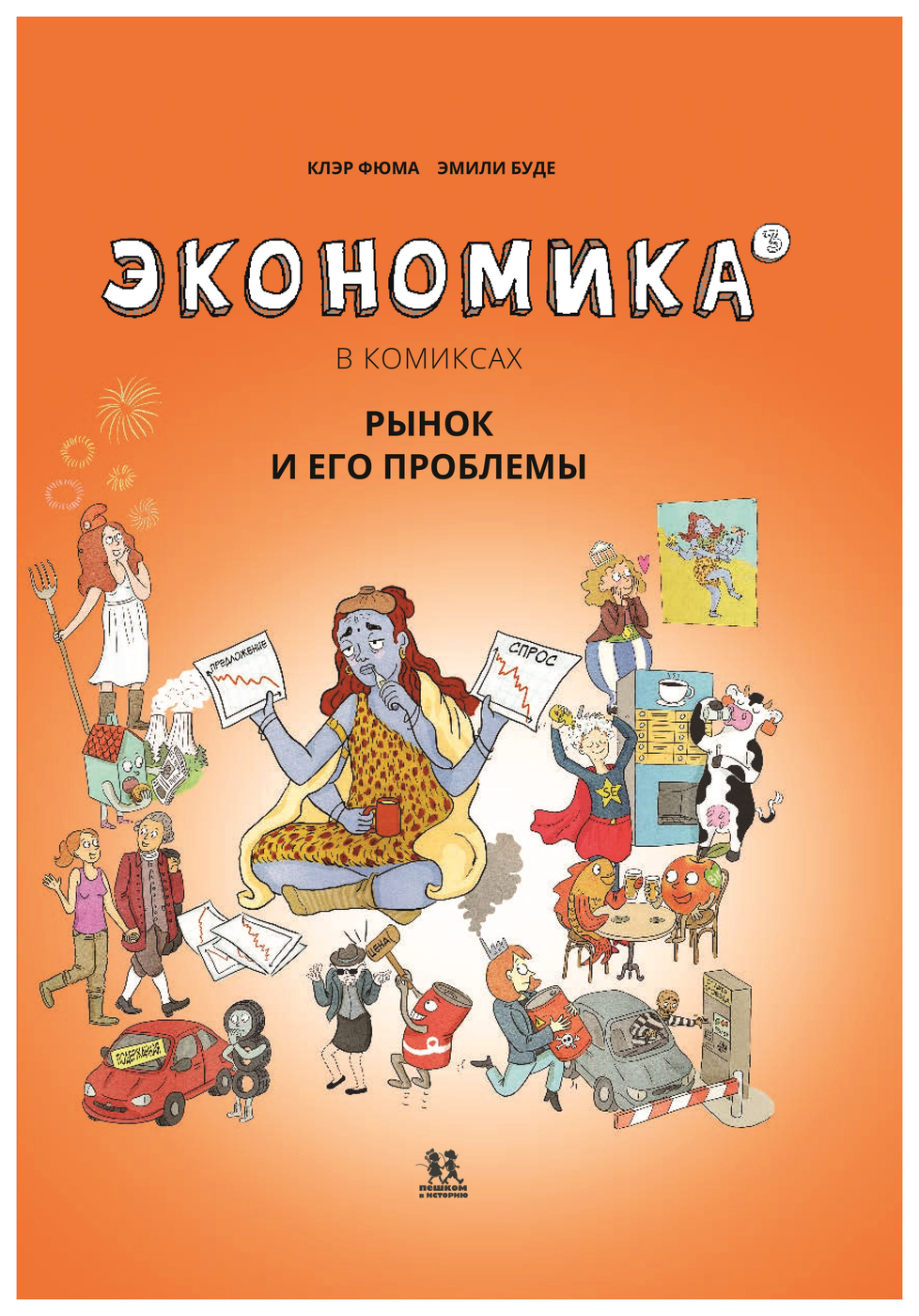 Рынок и его проблемы. Рынок и рыночный механизм спрос и предложение. Провалы фиаско рынка. Рынок и его проблемы. Рынок и его проблемы.