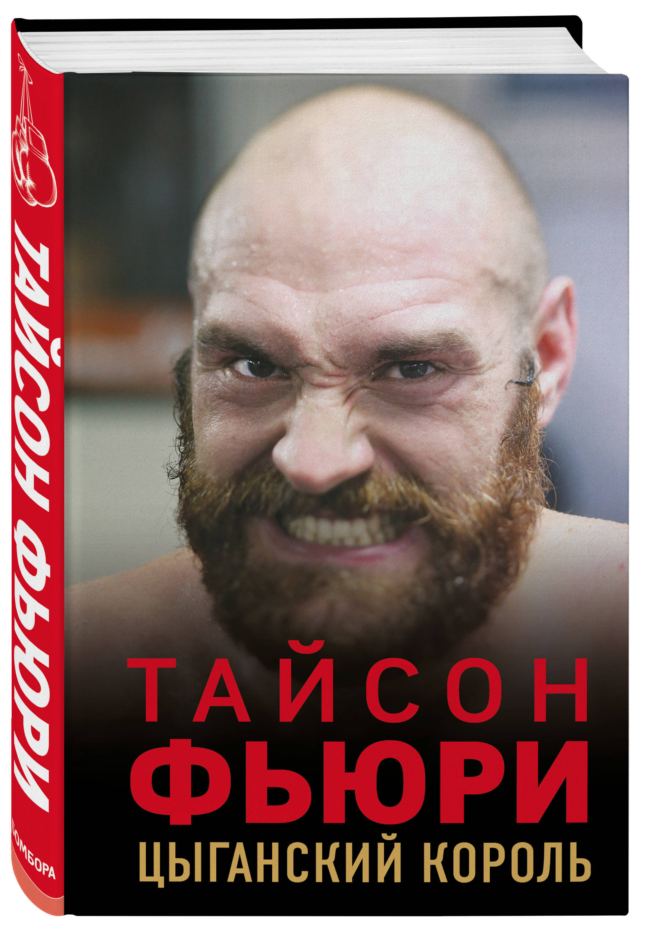 Цыганский тайсон. Тайсон Фьюри Король. Тайсон Фьюри Король цыган. Цыганский Король Тайсон Фьюри фото. Тайсон Фьюри почему Цыганский Король.