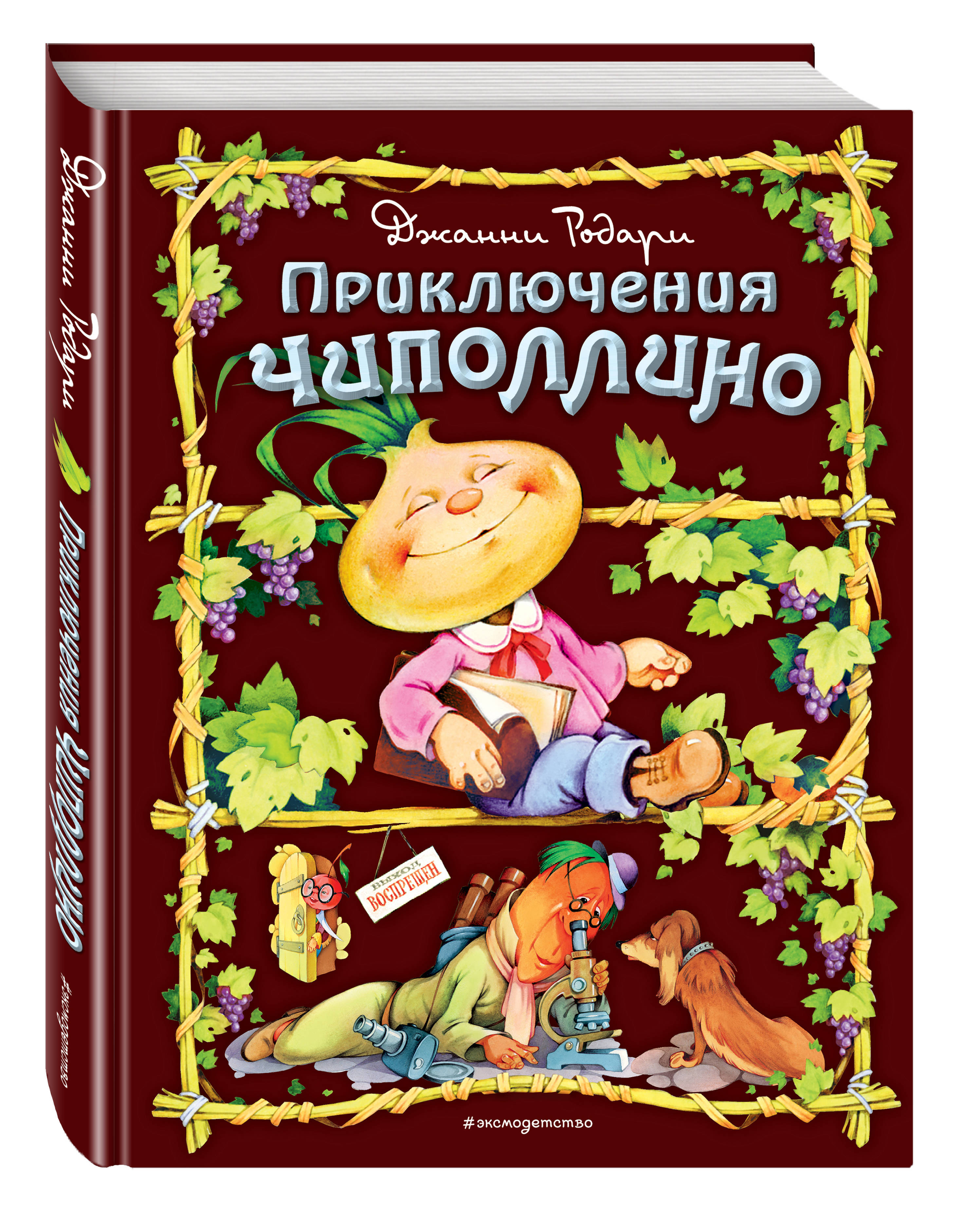 Джанни Родари Книги Картинки