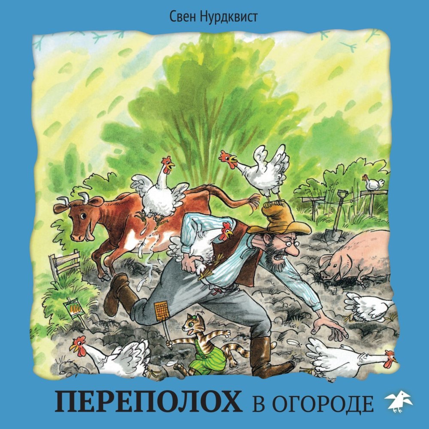 Нурдквист свен «переполох в огороде» (pdf. Белая ворона 2022 переполох в огороде. Нурдквист переполох в огороде. Книга переполох в огороде электронная читать. Свен нурдквист переполох в огороде.