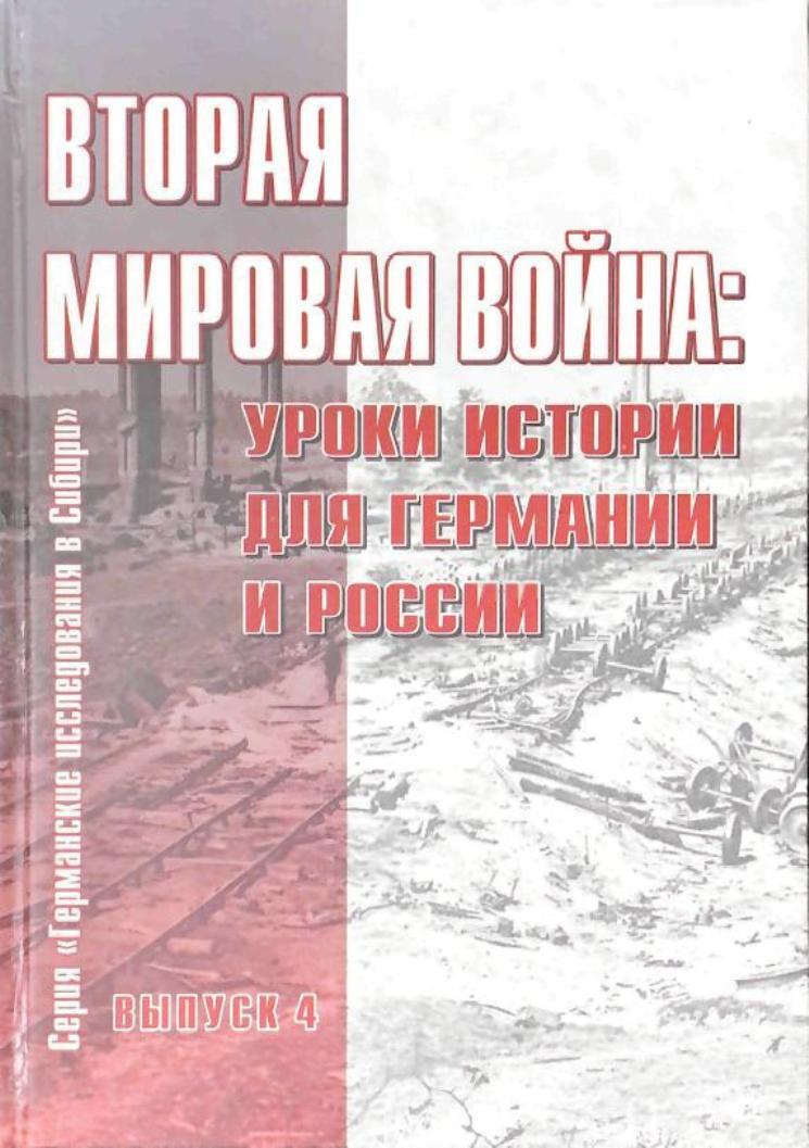 Немецкие исследования. Книга по изучению немецкого.