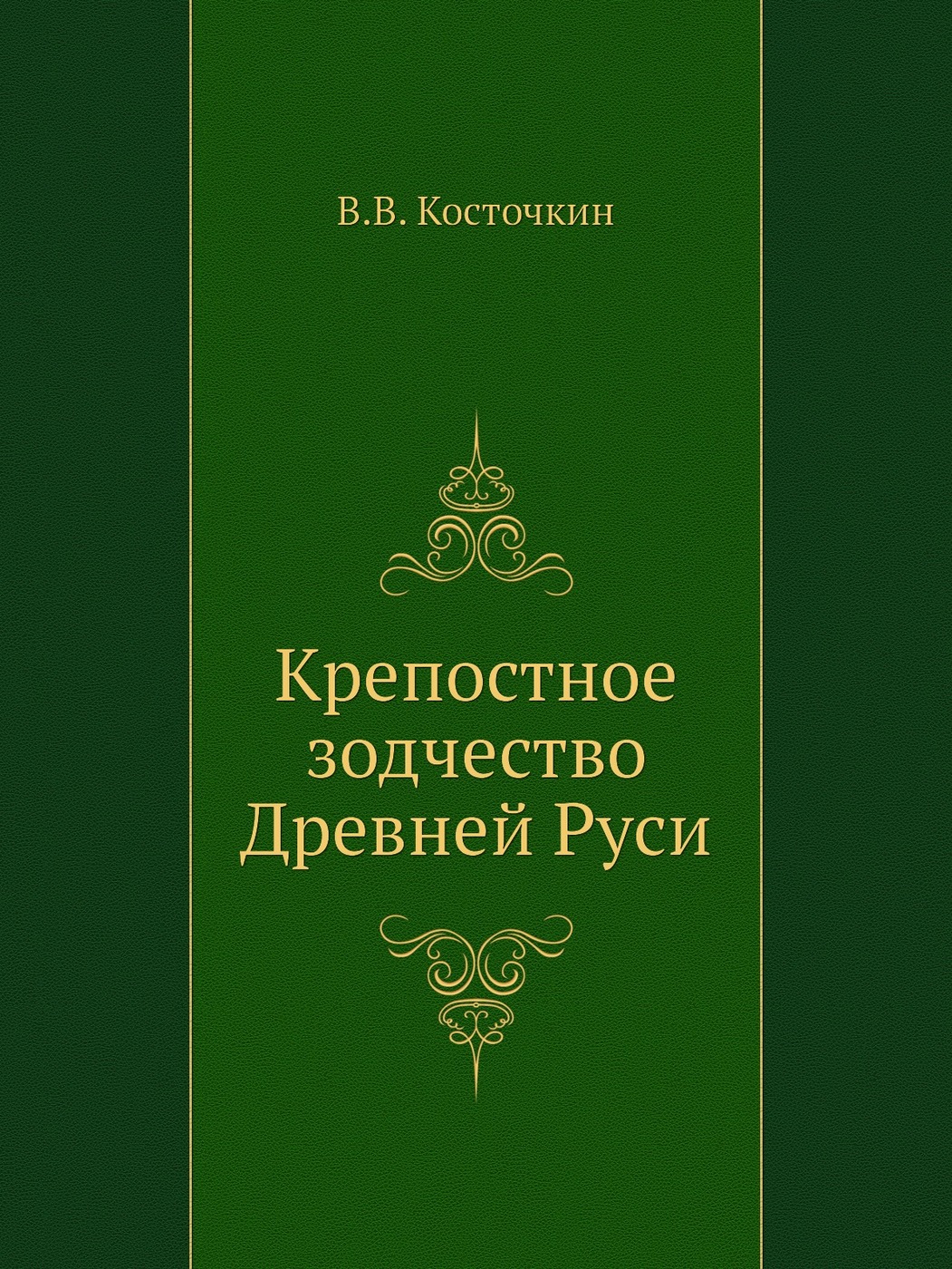 Логика смысла. Хирургия грыж брюшной стенки Воскресенский. An Inquiry into the nature and causes of the Wealth of Nations. Русские феодальные архивы. Вильямс избранные сочинения.