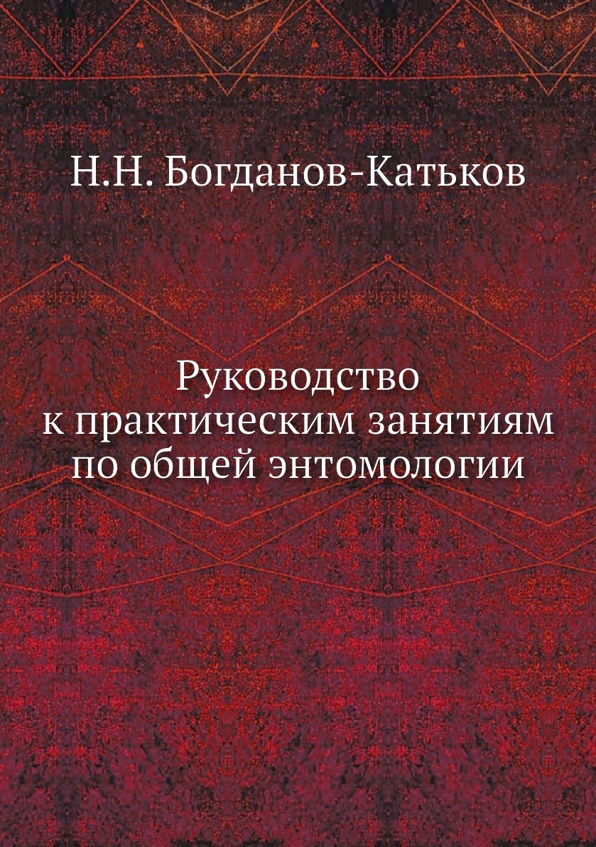 Н наука. Писцовые книги Рязанского края. Сторожев писцовые книги Рязанского края. Полное собрание ученых путешествий по России. Книги по медицинской энтомологии.