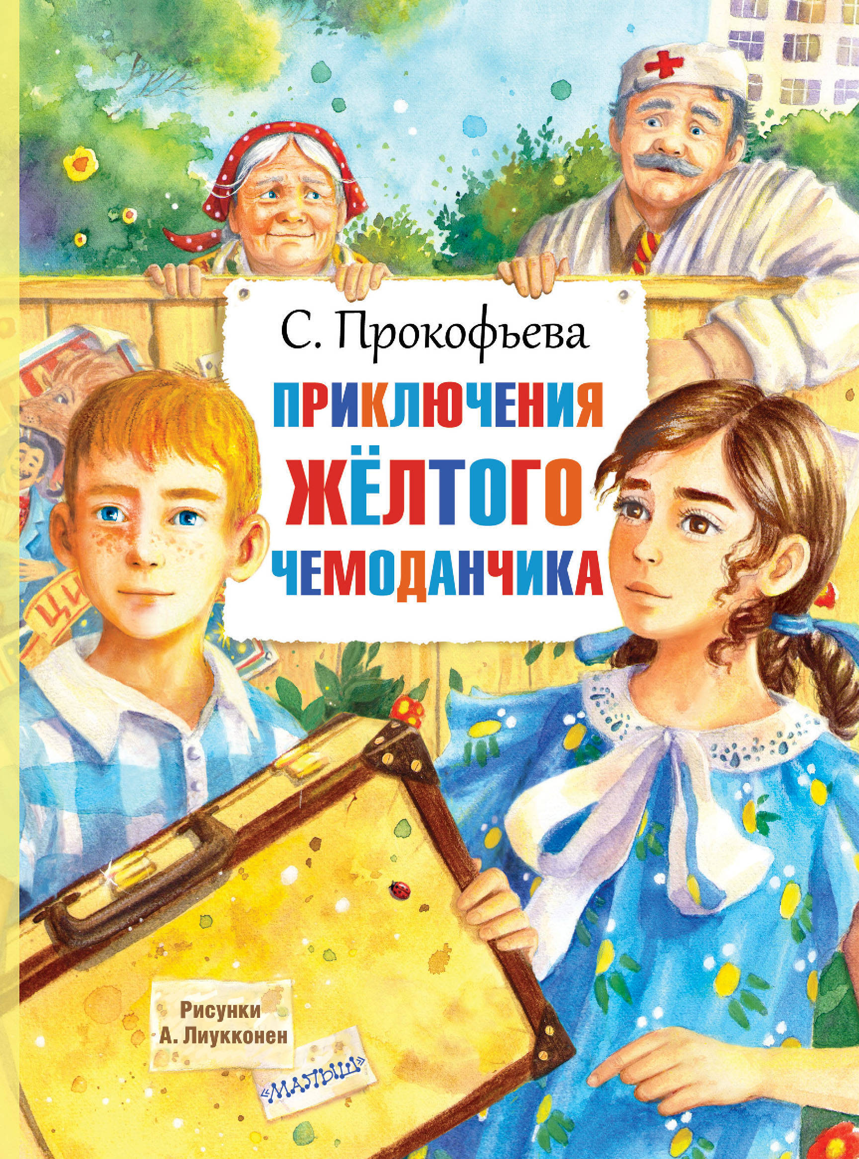 Купить Детские Художественные Книги