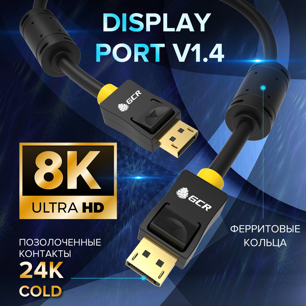 DisplayPortкабель1,5метраGCR8K60Hz4K120HzдляподключенияигровогомонитораSmartTVUltraHD20PINOFFнизкийinputlagферритовыекольцачерныйдисплейпорткабель