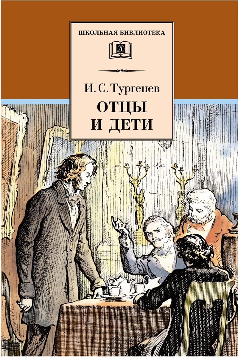 Отцы и дети тургенев проект