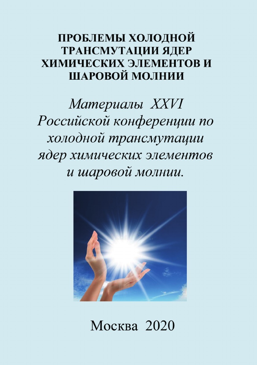 Ядро трансмутации