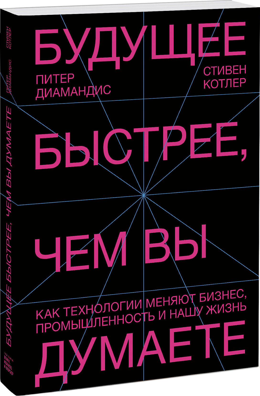 В каком романе о мире будущего книги. В каком романе о мире будущего книги. В каком романе о мире будущего книги. Книжка о будущем. Книга технологии будущего.