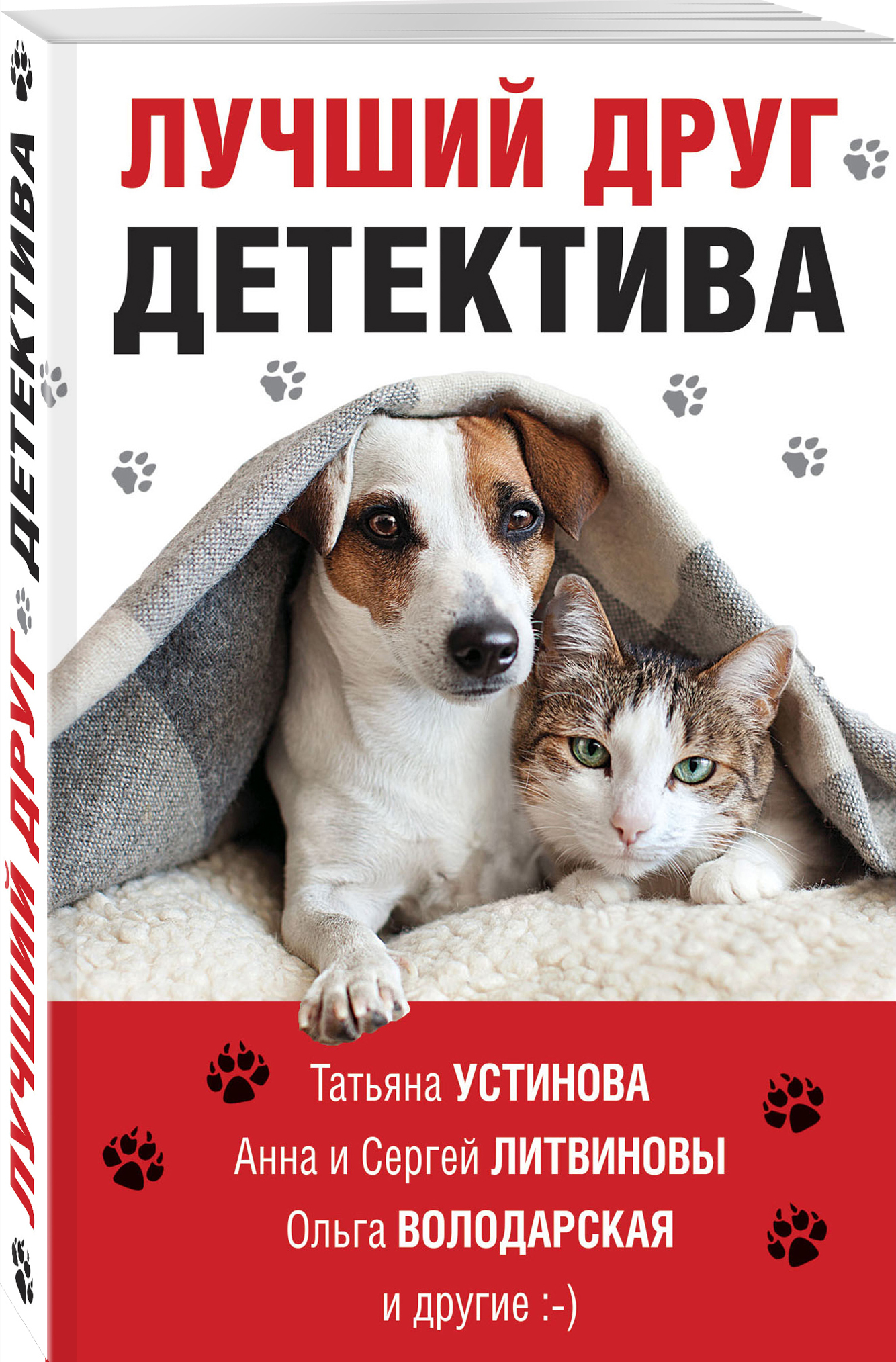 Лучшийдругдетектива.|ЛитвиновСергейВитальевич,ЛитвиноваАннаВитальевна