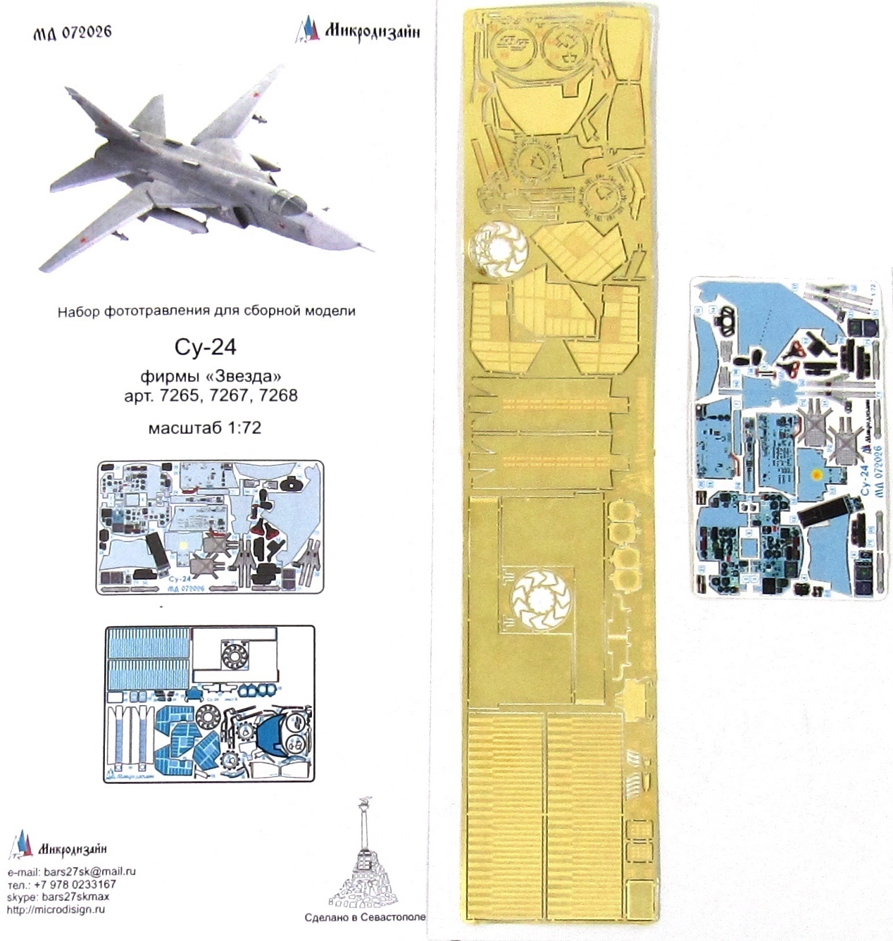 Фототравление Микродизайн Су-24 Цветное (Звезда), 1/72