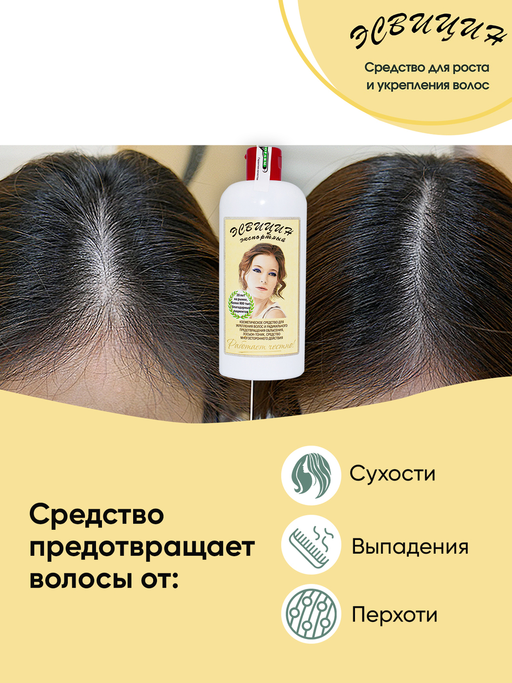 Эсвицин для волос Ozon