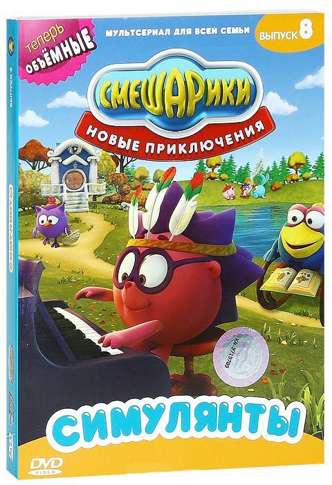 Смешарики выпуск 23 проект африка dvd