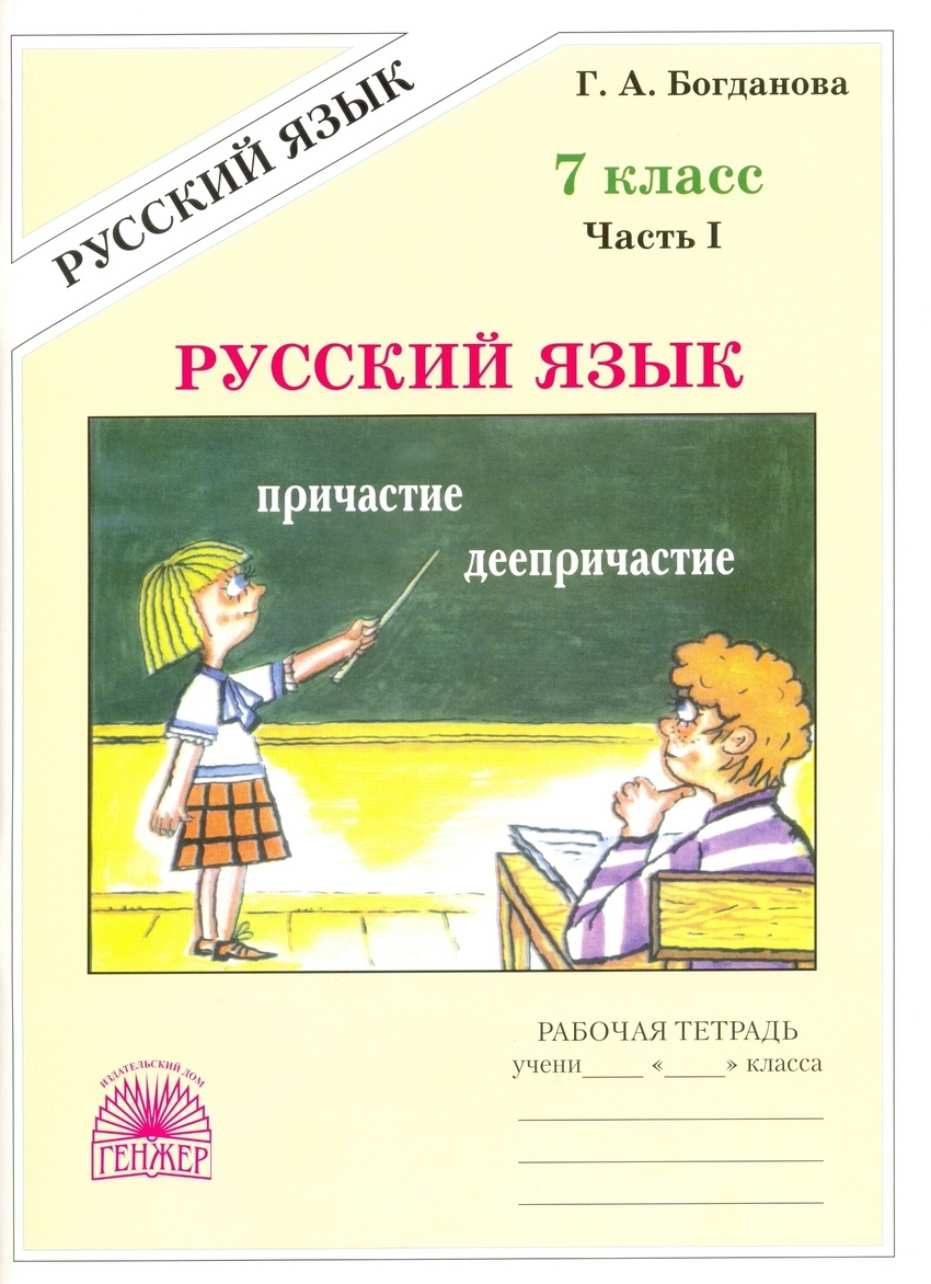 Русский язык. Планы-конспекты уроков. 7 класс (II полугодие) - купить с доставко