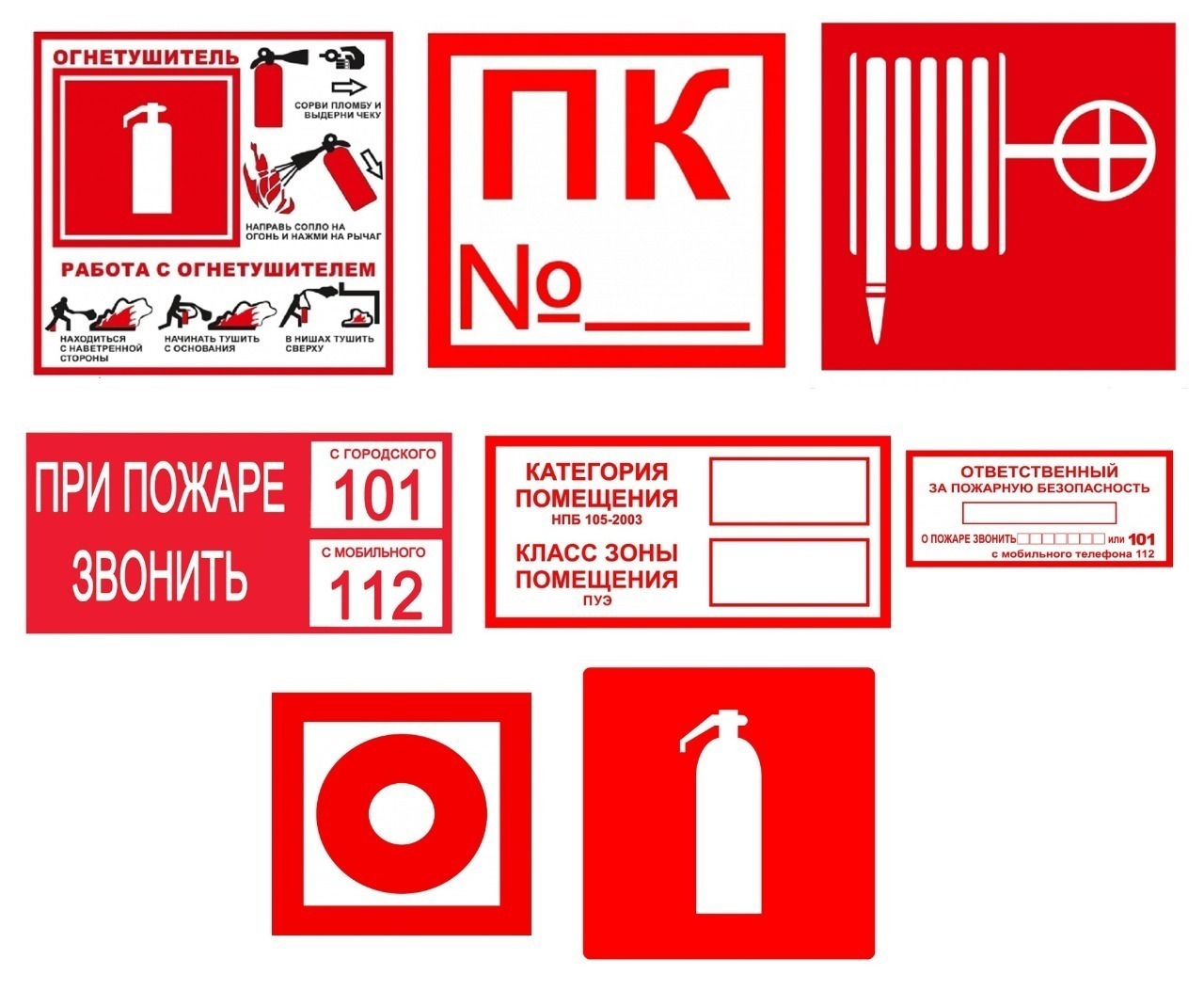 Наклейки пожарной безопасности