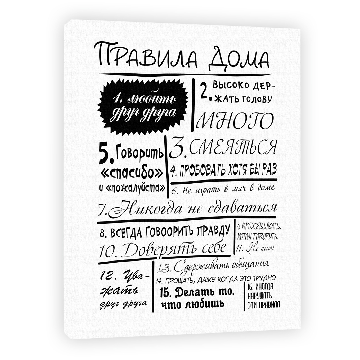 10 домашних правил. Правила Даома. Правила дома. Постер " правила дома". Правила дома шаблон для печати.