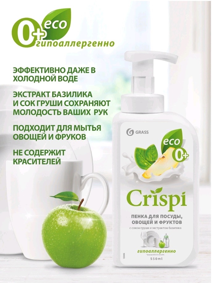 Средство для мытья посуды GRASS "CRISPI" ПЕНКА с соком груши и ...