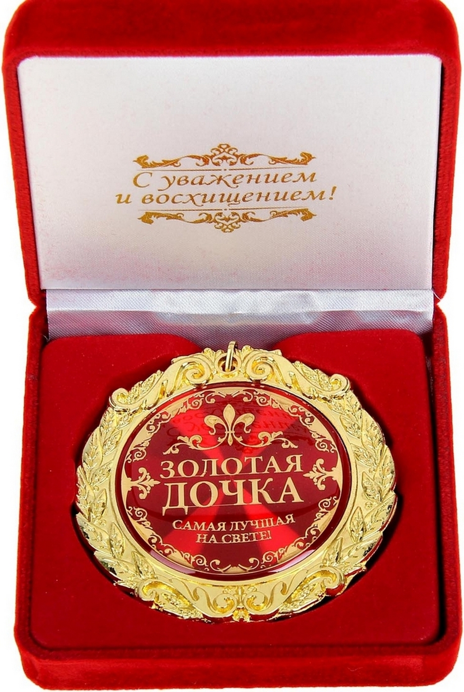Медаль в бархатной коробке «с юбилеем 55 лет»