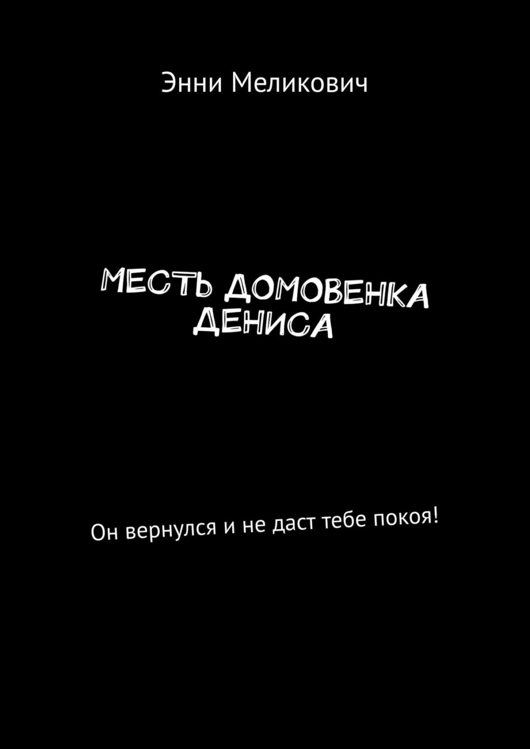 Книга главы жизни. Дневник жизни. Дневник жизни книга. Дневник Максима. Дневники Максима книга.