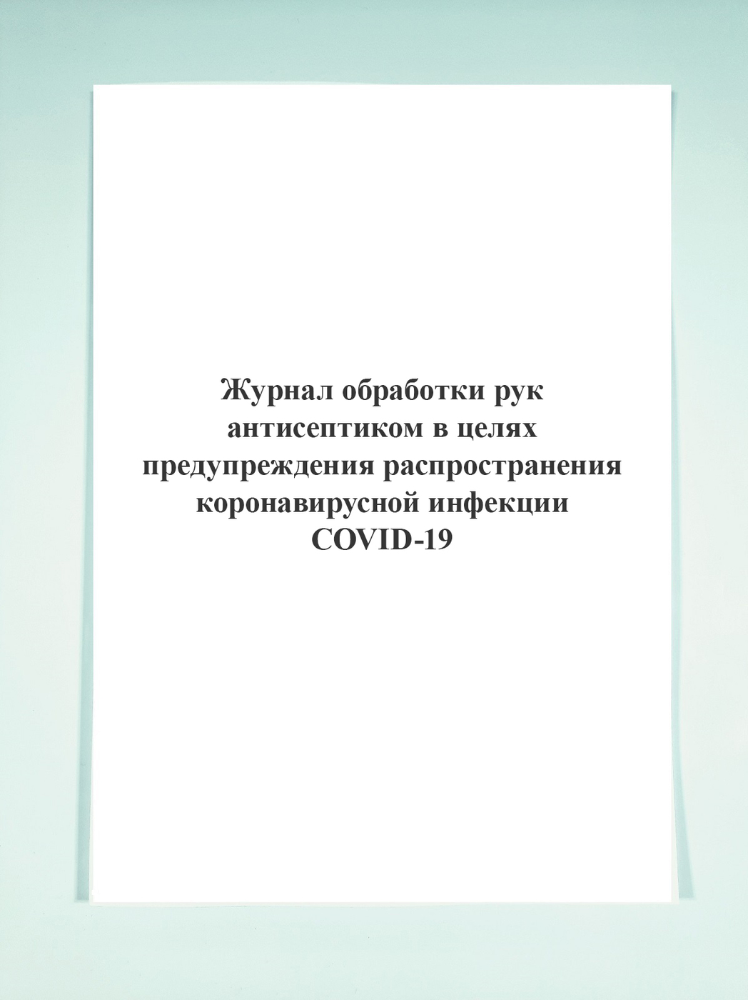 Форма 23 журнал учета сейфов металлических шкафов спецхранилищ и ключей от них