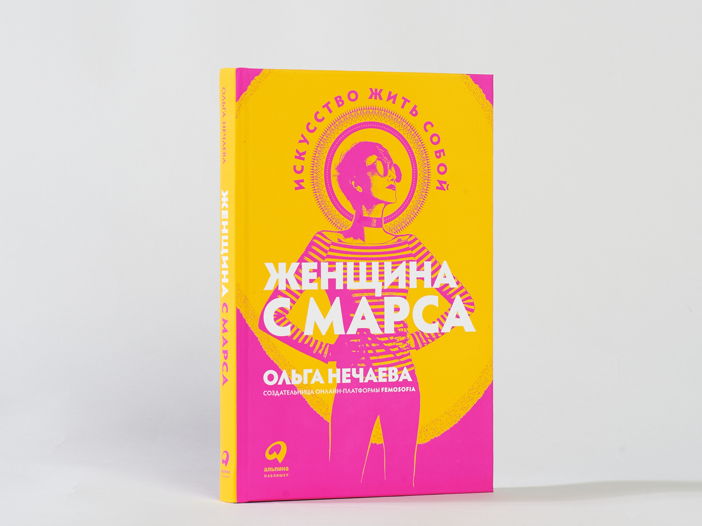 Женщина с Марса: Искусство жить собой / Книги по психологии / Любовь к себе  | Нечаева Ольга - купить с доставкой по выгодным ценам в интернет-магазине  OZON (268131882)