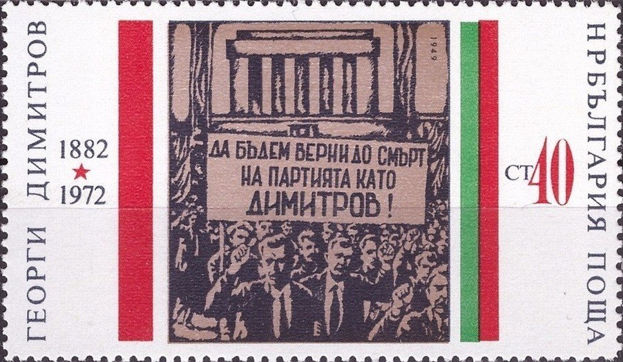 Журнал Болгария 1972. Марки 1972 the 90th Anniversary of the Birth of George Dimitrov.