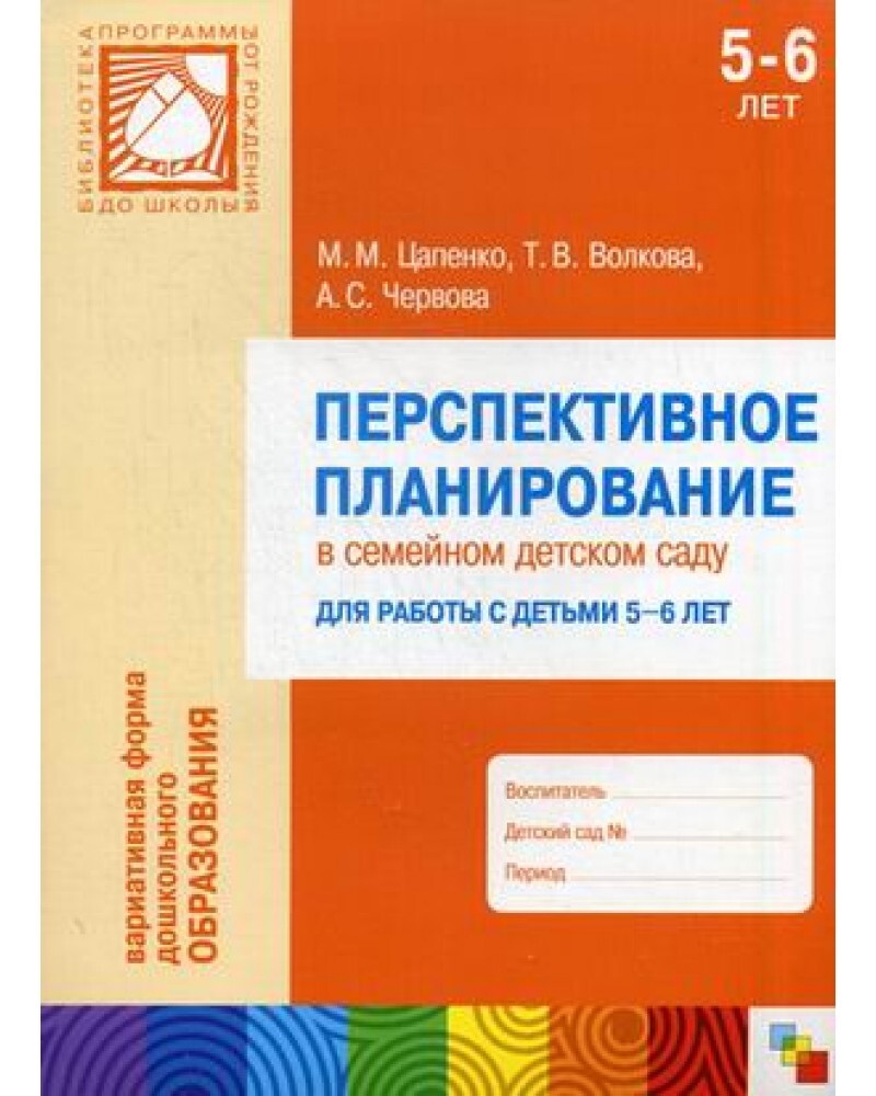 перспективное планирование семья