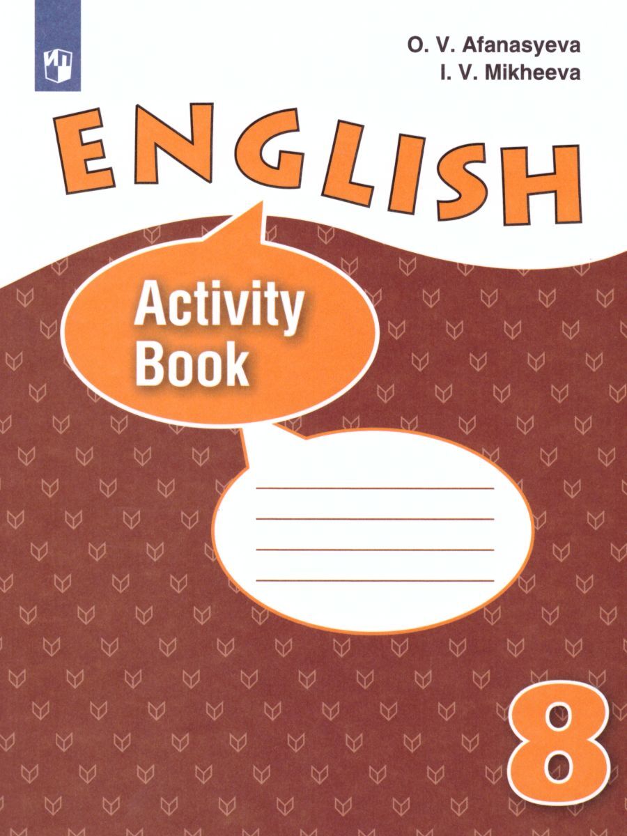 Английский язык 8 класс. Рабочая тетрадь | Афанасьева Ольга Васильевна,  Михеева Ирина Владимировна - купить с доставкой по выгодным ценам в  интернет-магазине OZON (295179690)