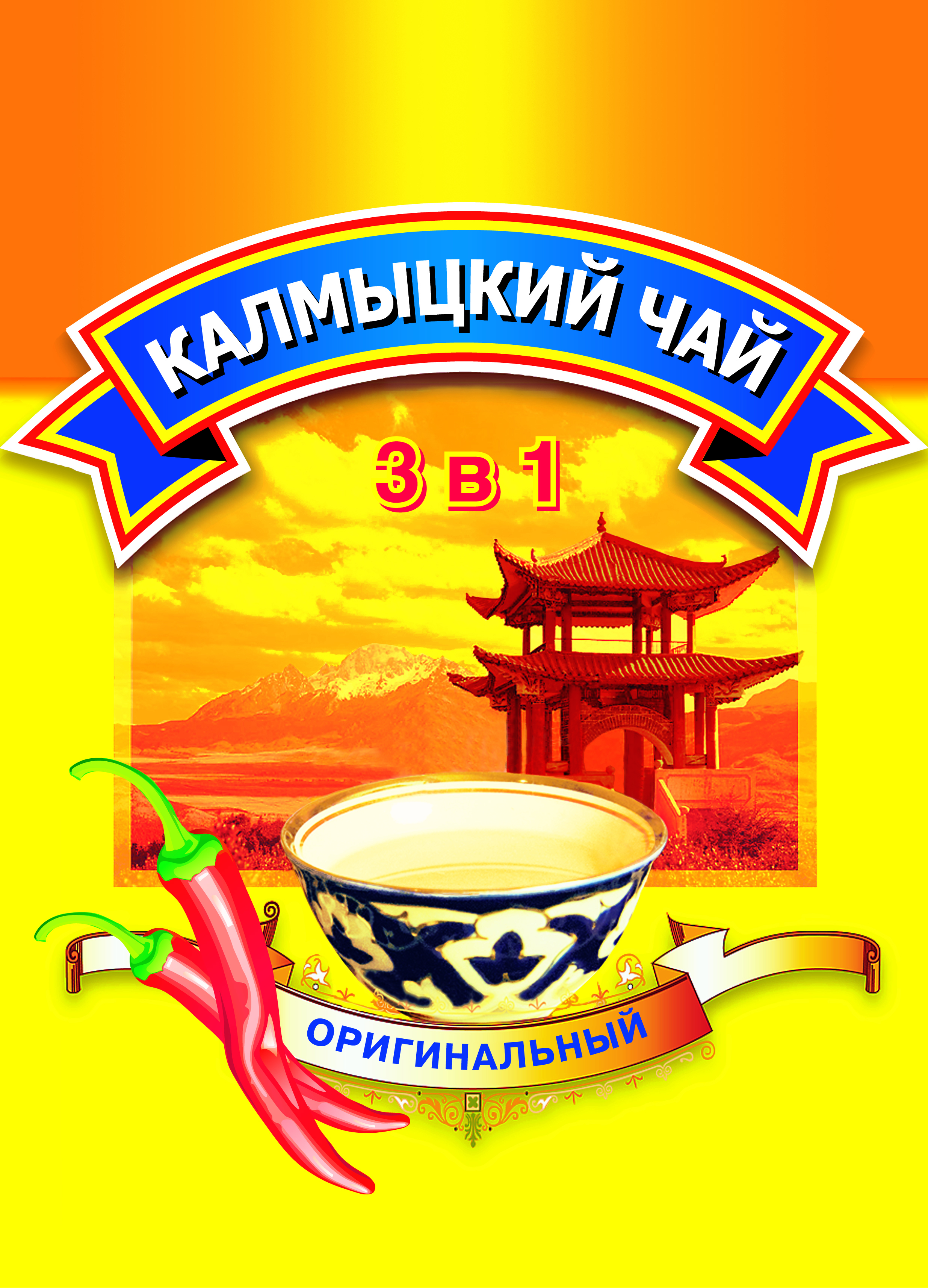 Калмыцкий чай Хальмг цэ