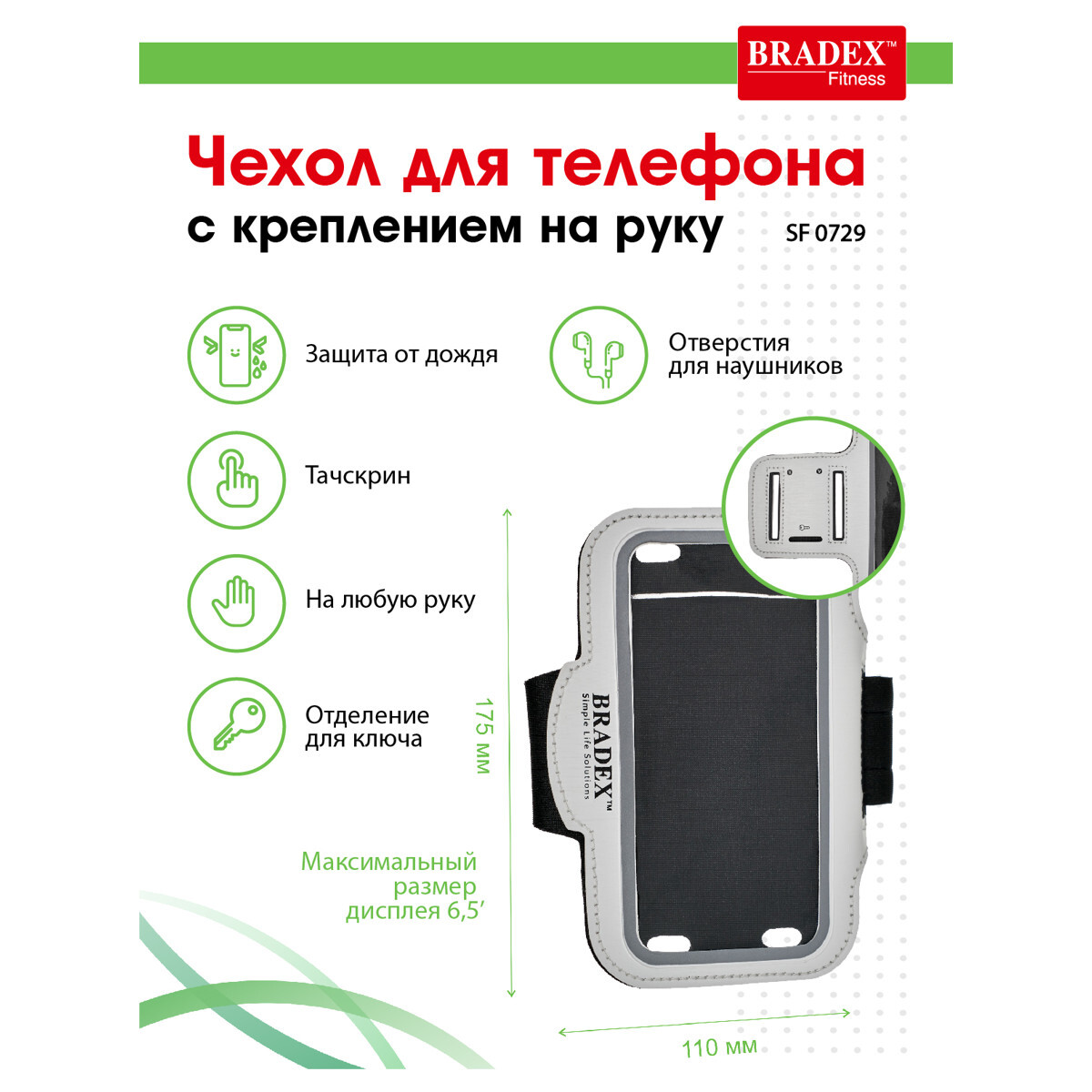 Чехол для телефона с креплением на руку Bradex SF 0729, 175х110 мм, белый -  купить с доставкой по выгодным ценам в интернет-магазине OZON (300714503)