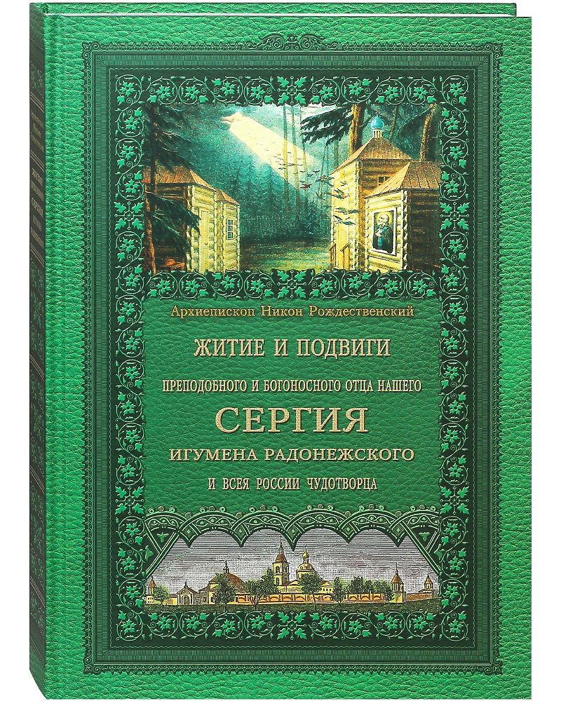 Купить Святые Книги