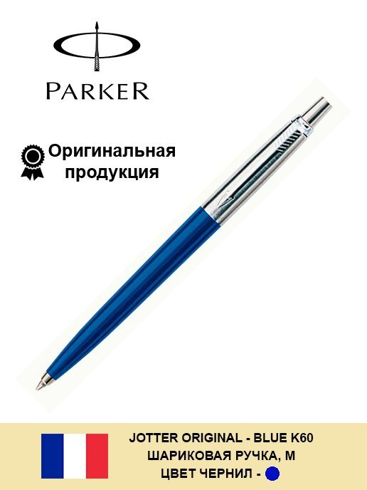 Толщина стержня шариковой. Parker Jotter - Blue k60, шариковая ручка, m. Ручка Parker Jotter k60 Blue gt. Диаметр ручек Паркер. Размер пишущего узла шариковой ручки.