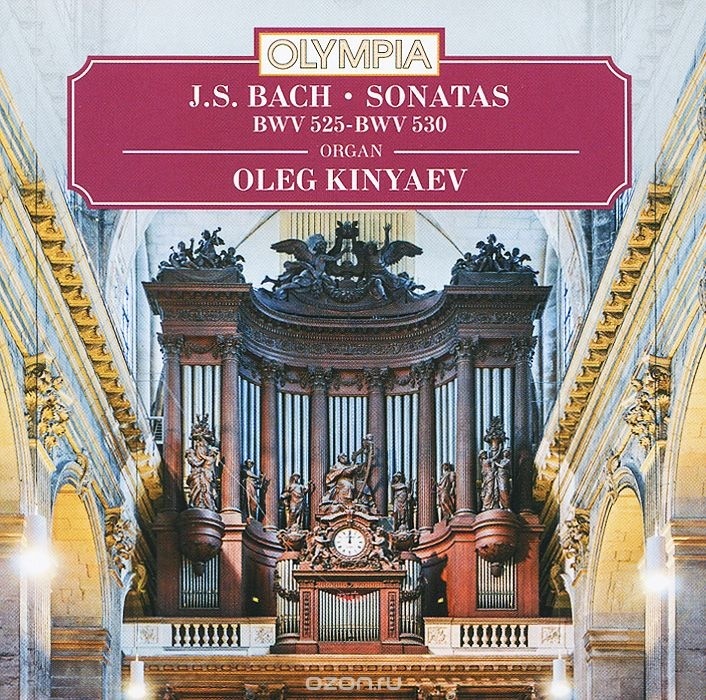 И.С. Бах: Сонаты BWV 525-530. О. Киняев (орган). 1 CD