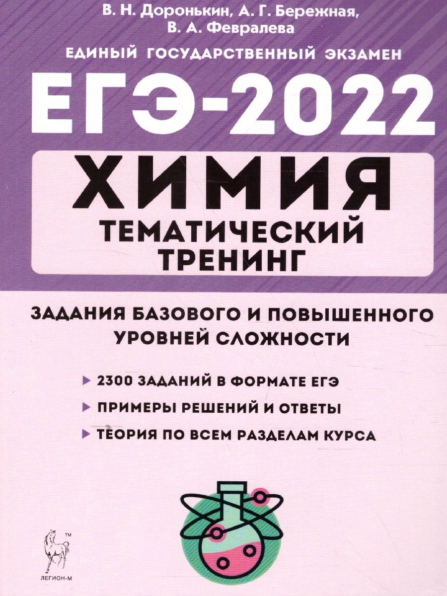 Егэ Химия 2022 Отличный Результат купить на OZON по низкой цене