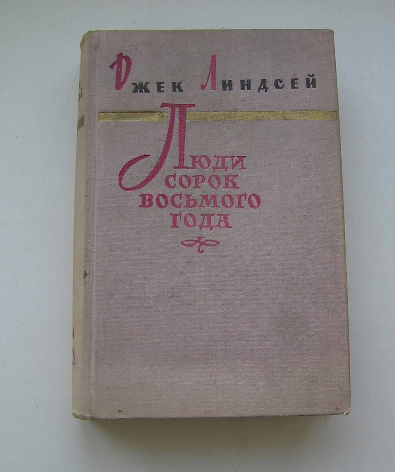 Никл девятнадцать сорок восемь том 4. Сорока восьмью.