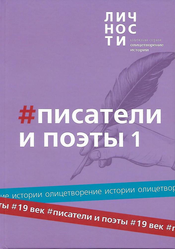 Обложка книга альманах писателей югры выпуск № 17. Комета учено-литературный альманах 1851. Писатели в крыму. Альманах сборник. Альманах новые поэты.