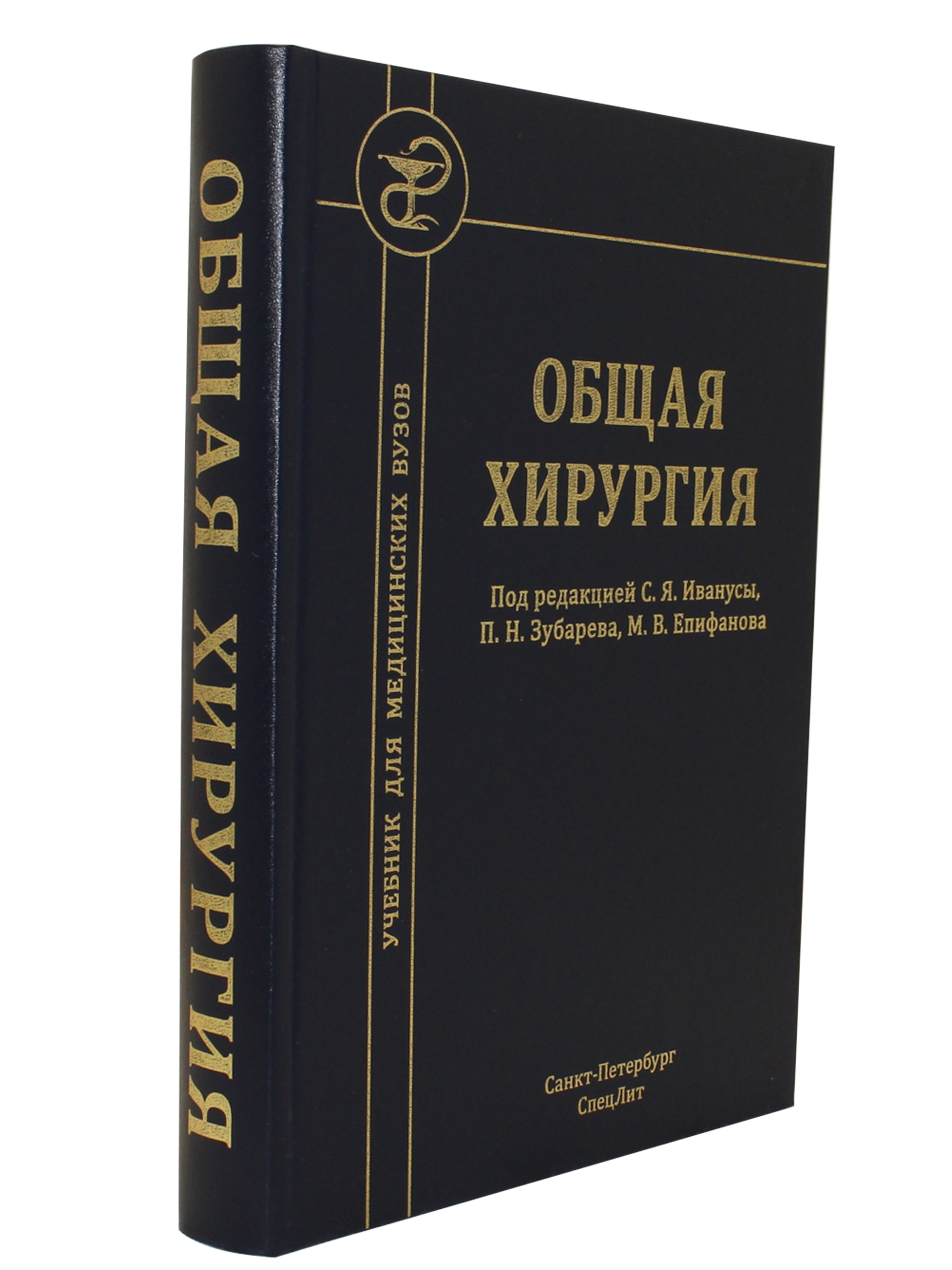 Общей хирургии пособие