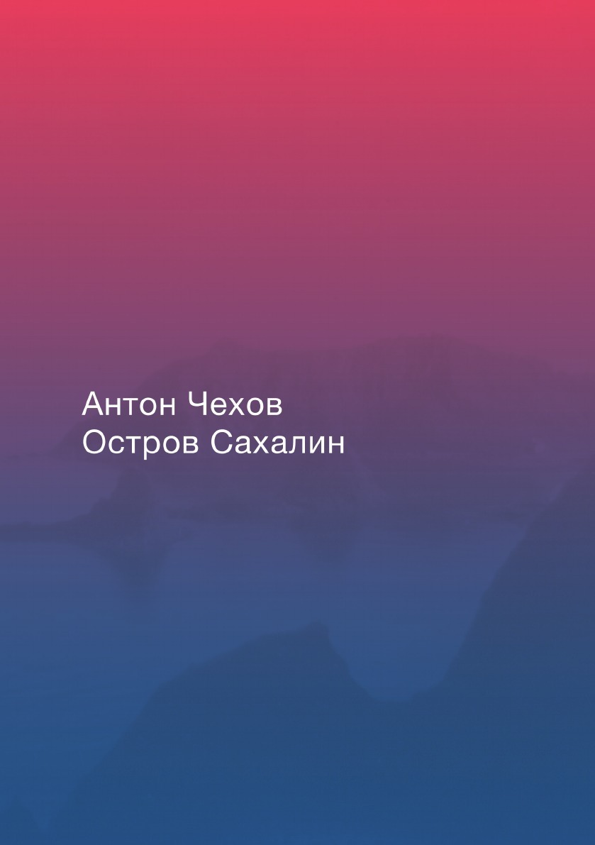 Книга Остров Русский купить на OZON по низкой цене