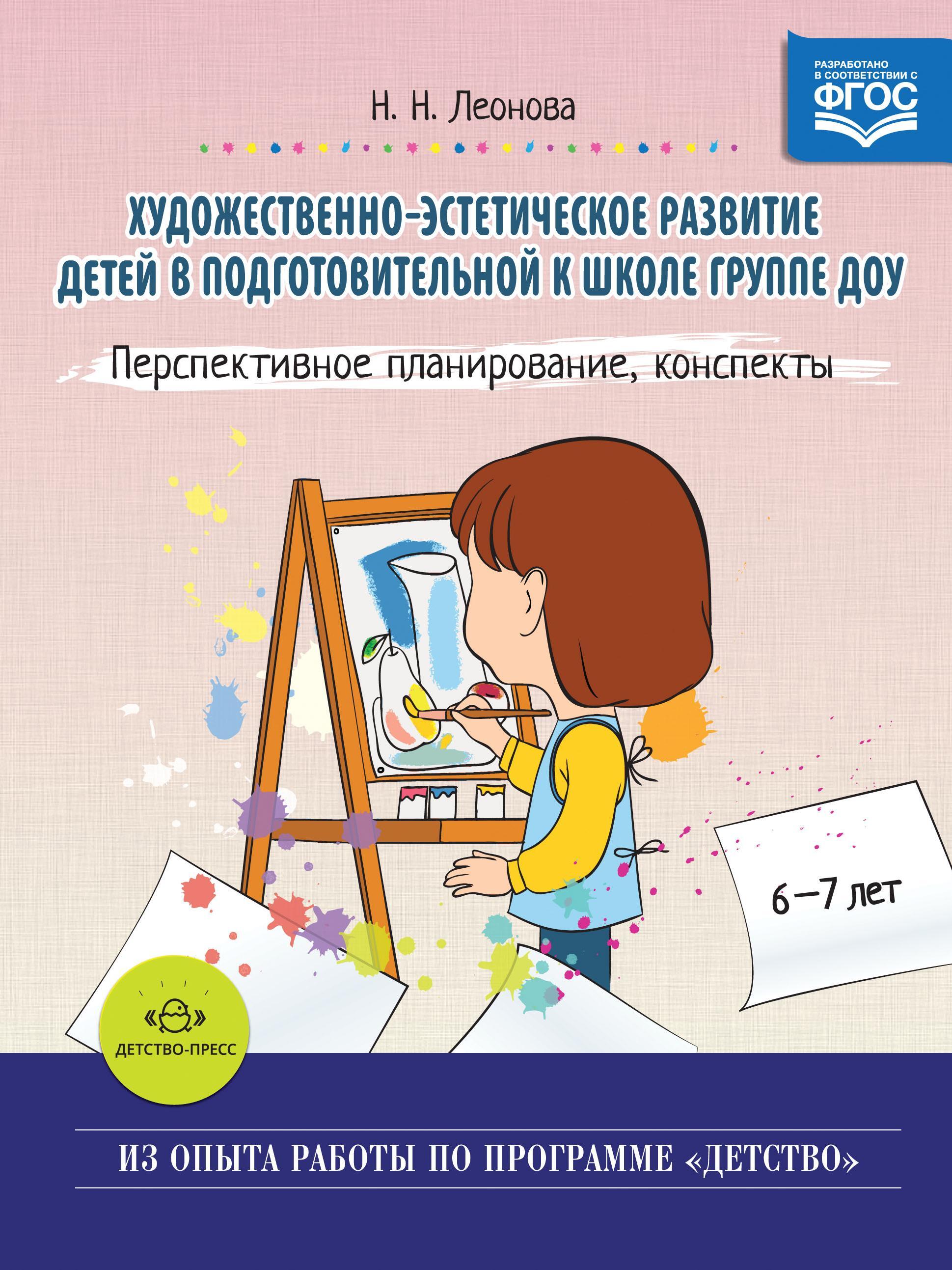 Годовой план в доу по художественно эстетическому развитию в