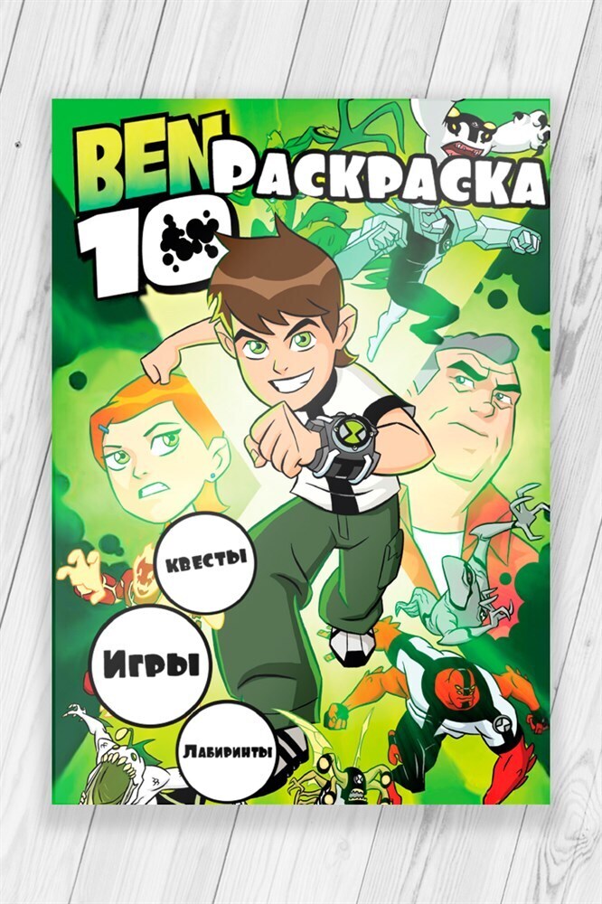 Игры Ben 10