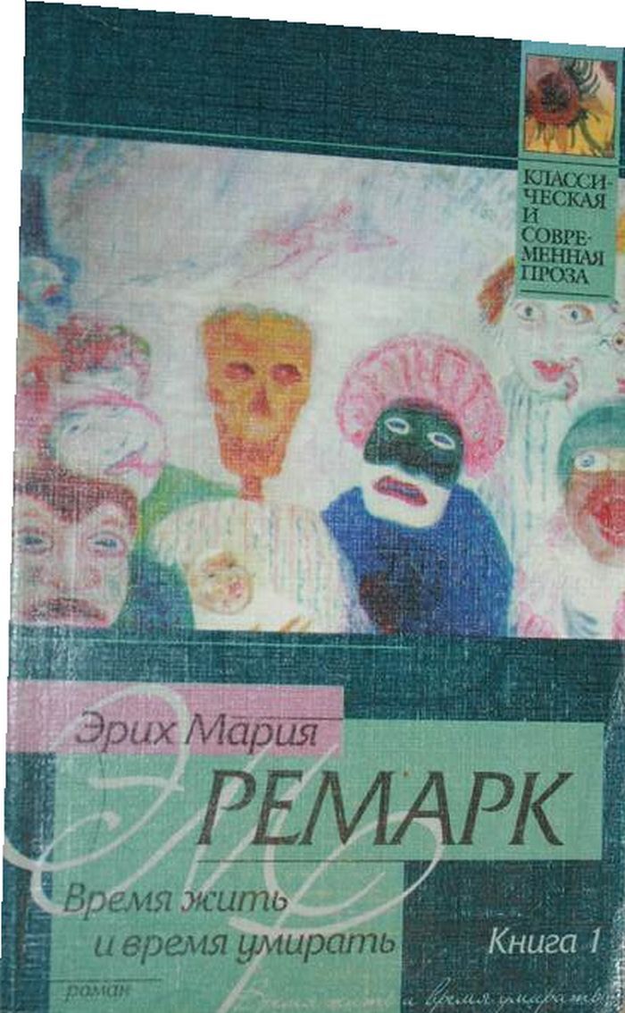 Время умирать книга. Жить хорошо 4.5 обложка.