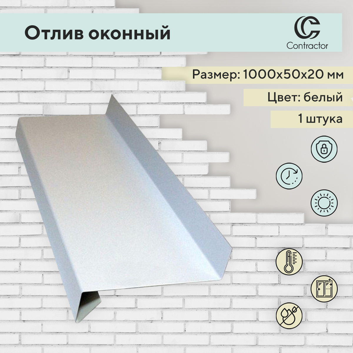 Отлив оконный 1000х50х20 мм. Белый 1 шт. - купить по выгодной цене в ...
