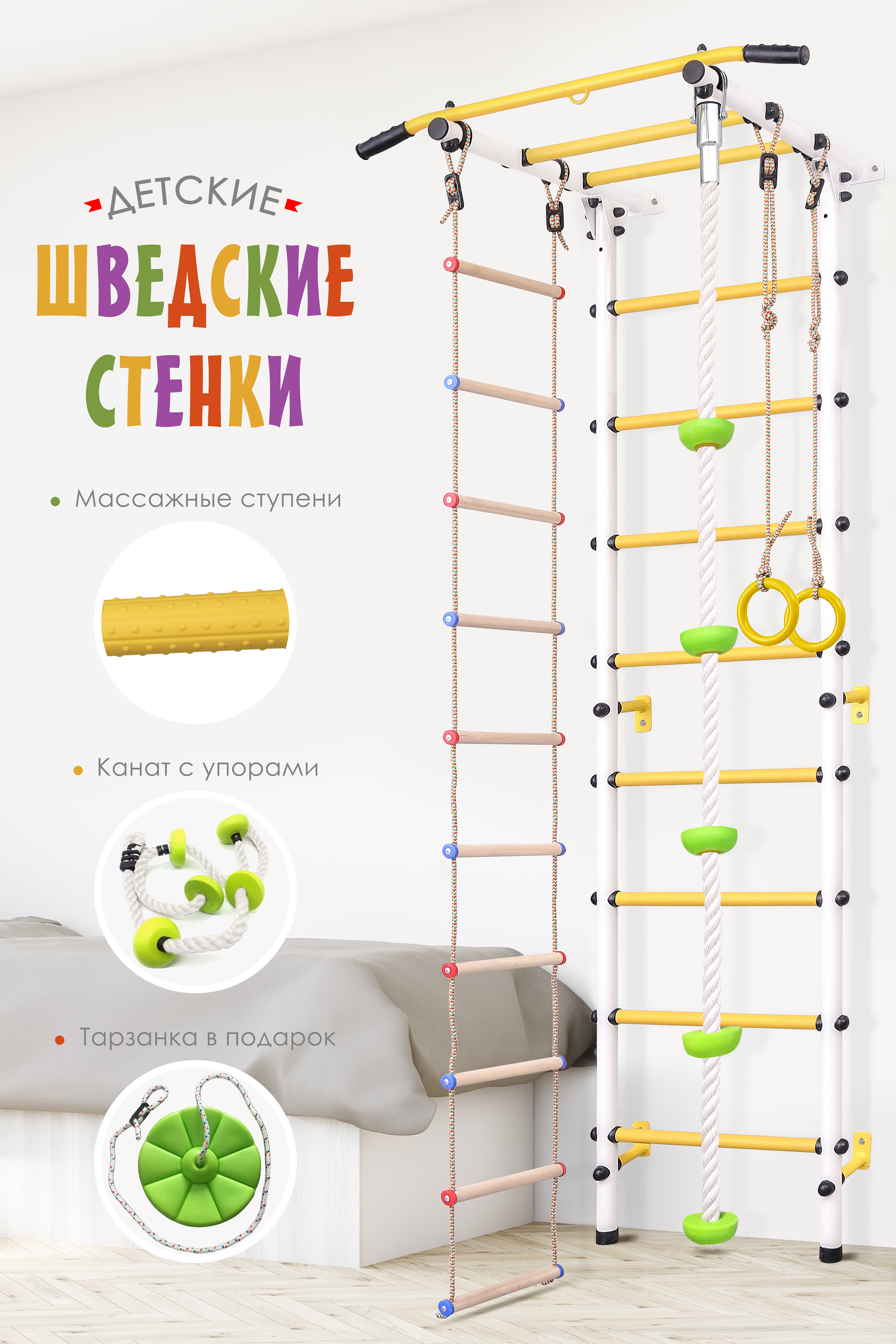 кольца лестница канат для шведской стенки