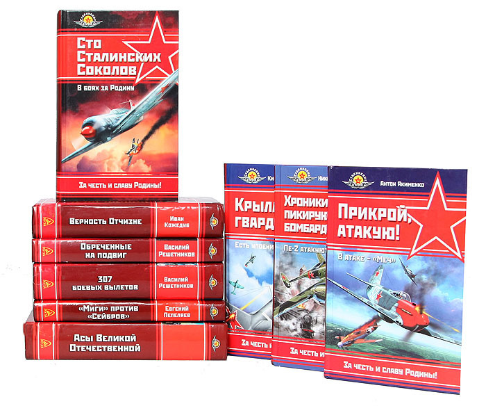 Асы сталина. Сталинские соколы фото. Слава героям ссср. Плакаты вов авиация. Плакат "самолет".